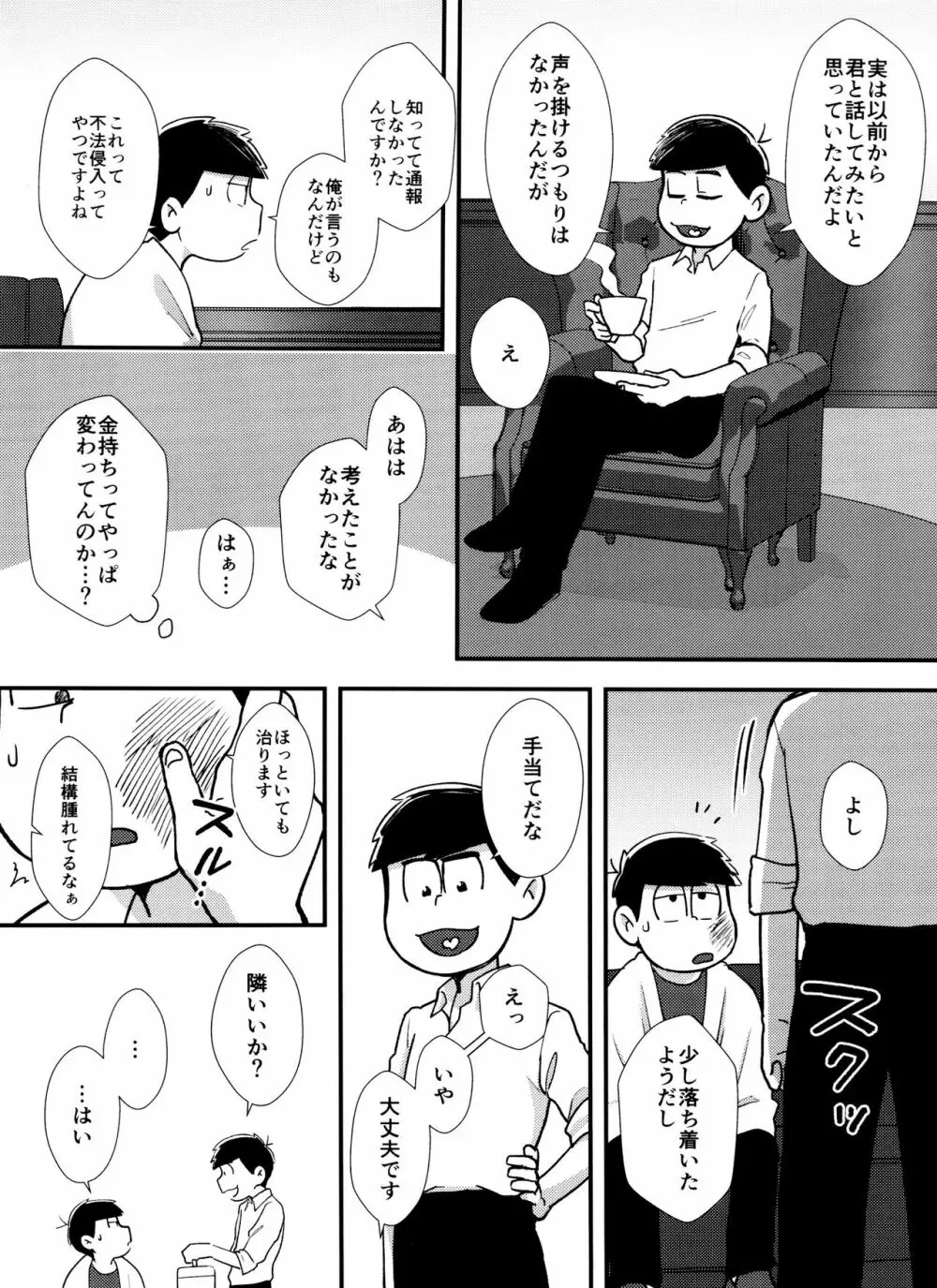 真夜中に星々と君と - page9