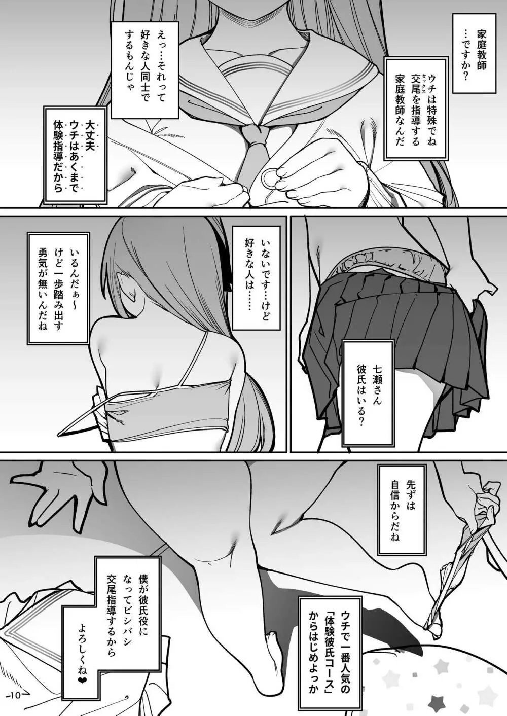 催眠お宅訪問 ~七瀬みぃなの場合~ - page11