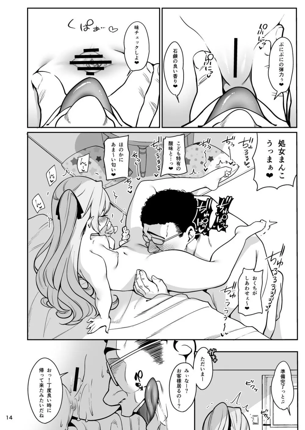 催眠お宅訪問 ~七瀬みぃなの場合~ - page15