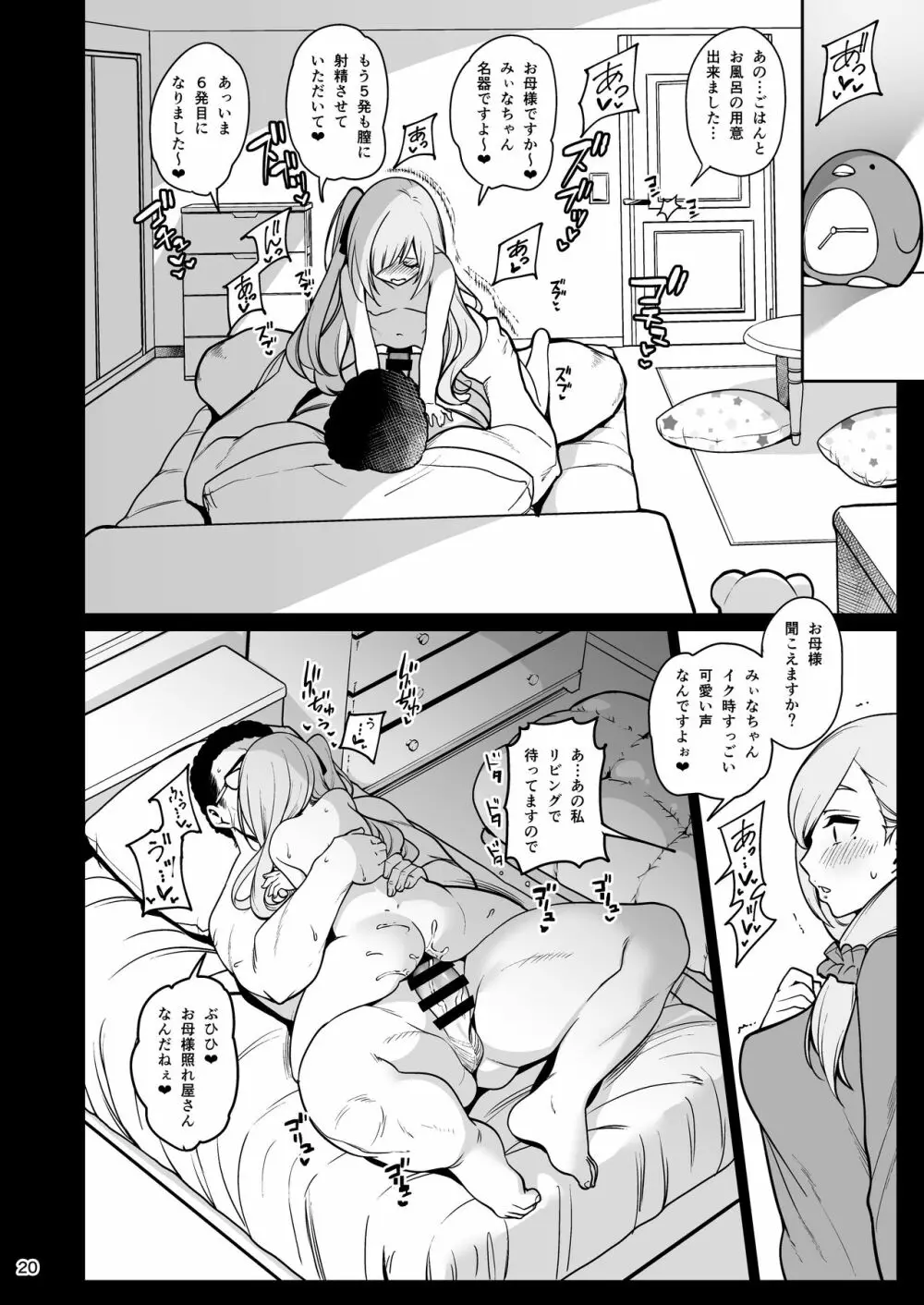 催眠お宅訪問 ~七瀬みぃなの場合~ - page21