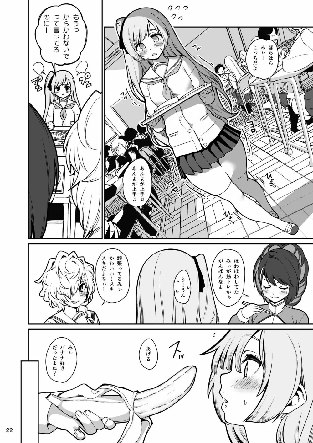 催眠お宅訪問 ~七瀬みぃなの場合~ - page23