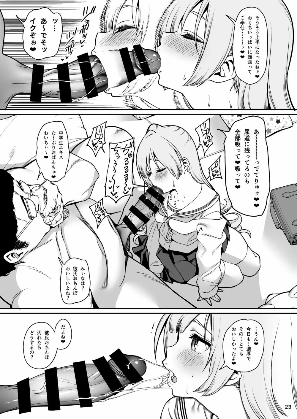 催眠お宅訪問 ~七瀬みぃなの場合~ - page24