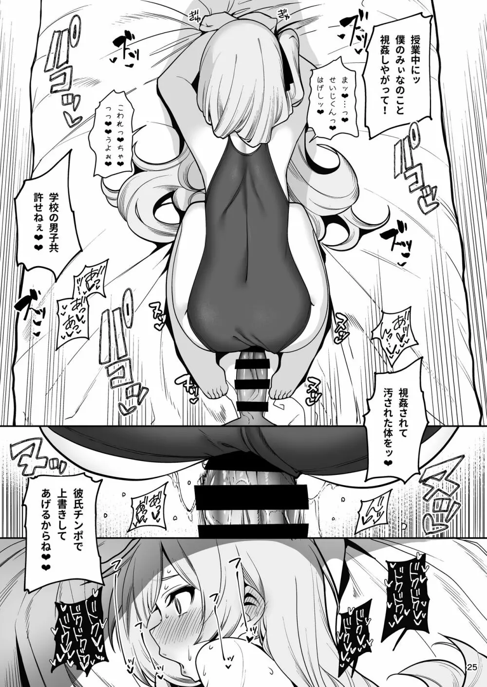 催眠お宅訪問 ~七瀬みぃなの場合~ - page26