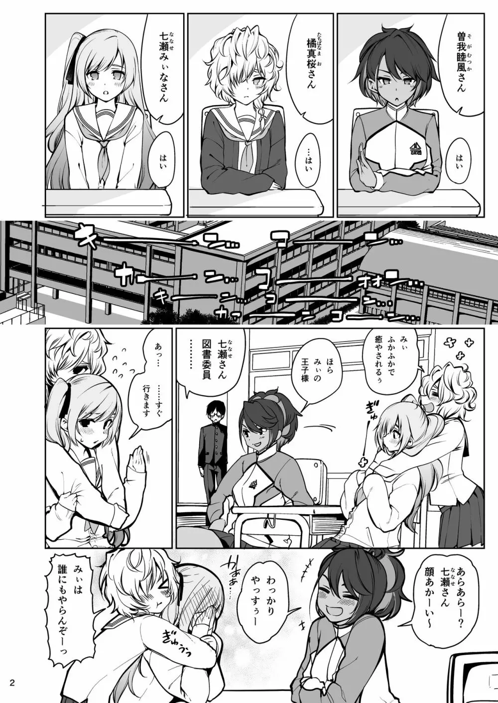 催眠お宅訪問 ~七瀬みぃなの場合~ - page3