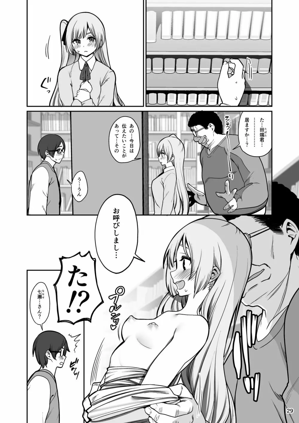 催眠お宅訪問 ~七瀬みぃなの場合~ - page30