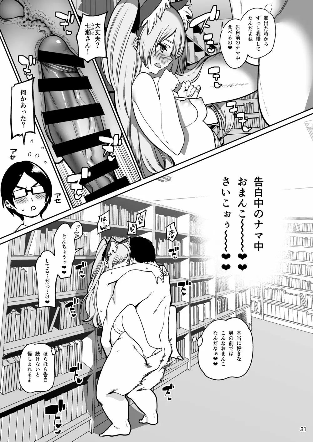 催眠お宅訪問 ~七瀬みぃなの場合~ - page32