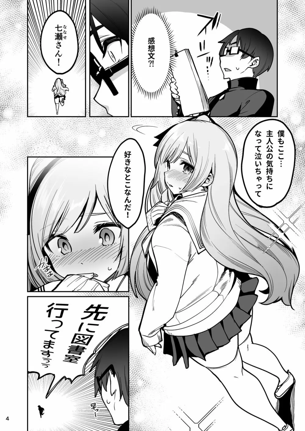 催眠お宅訪問 ~七瀬みぃなの場合~ - page5