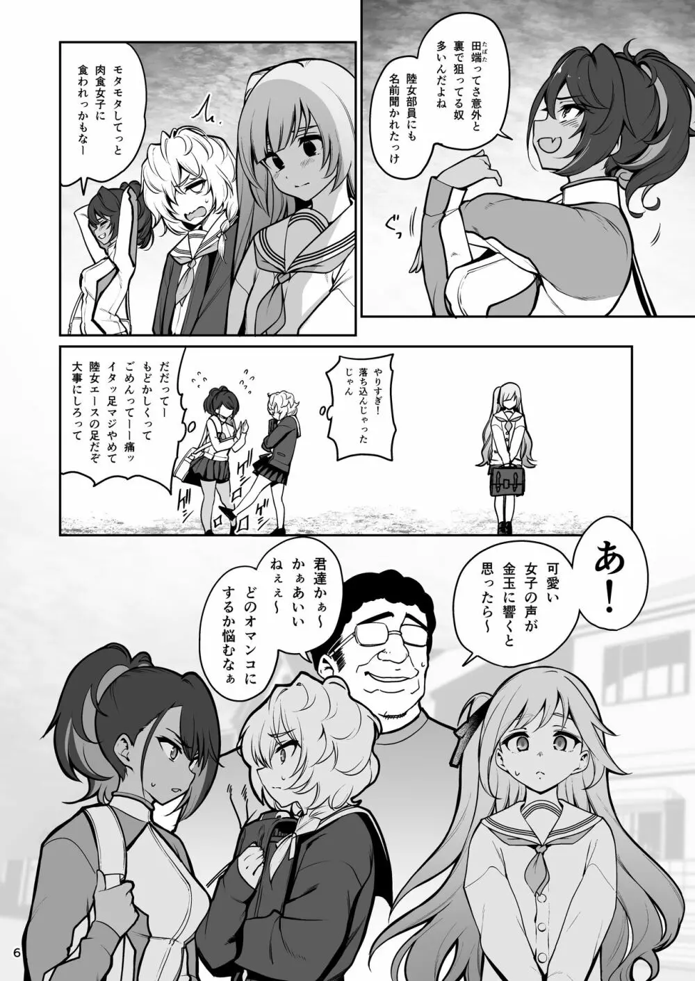 催眠お宅訪問 ~七瀬みぃなの場合~ - page7