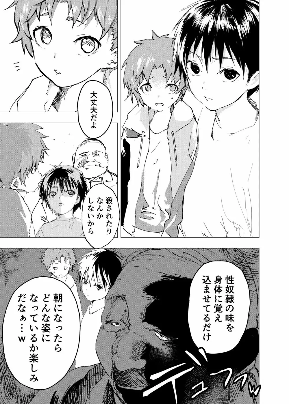 居場所がないので神待ちしてみた捨てられた少年のエロマンガ 第25話 - page13