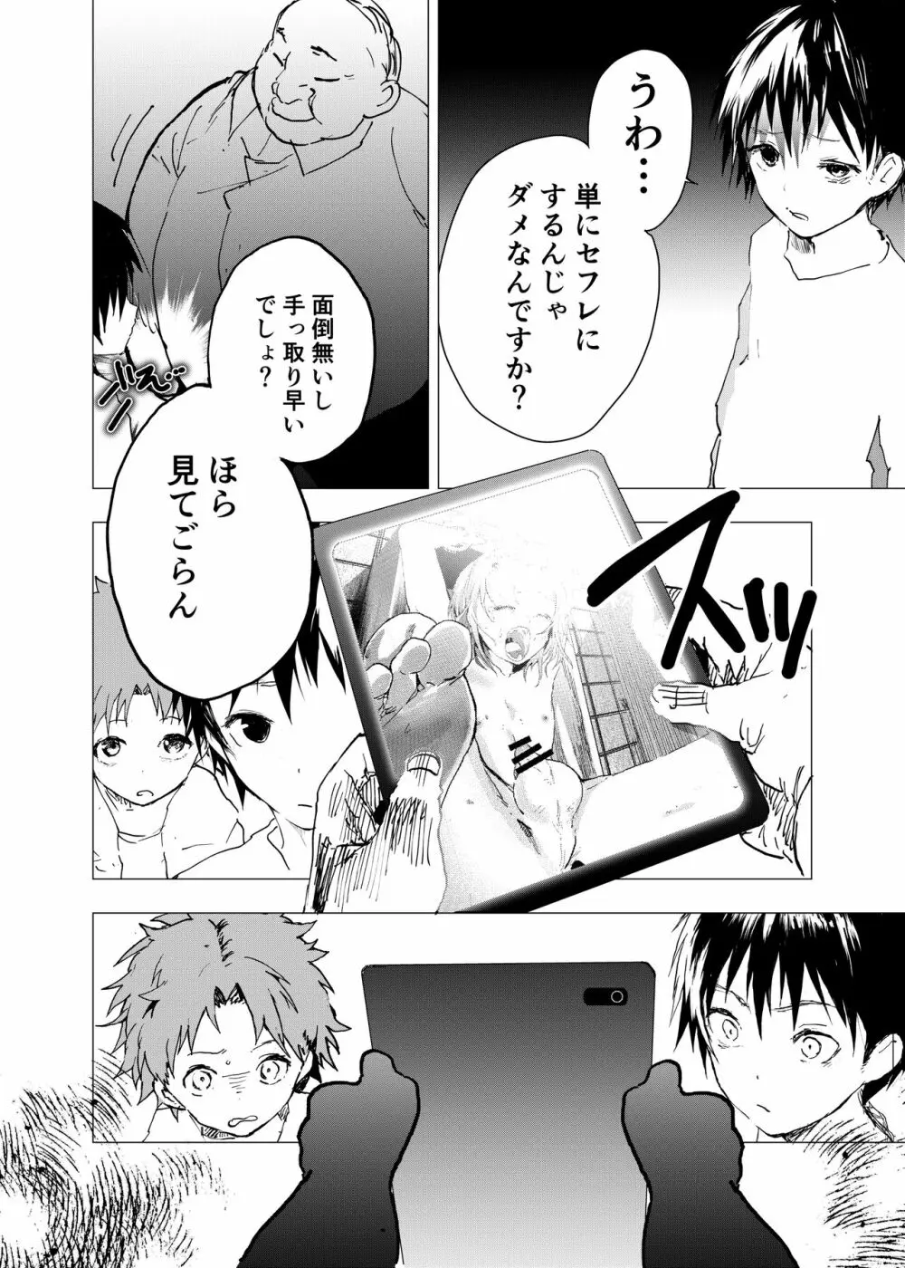 居場所がないので神待ちしてみた捨てられた少年のエロマンガ 第25話 - page14