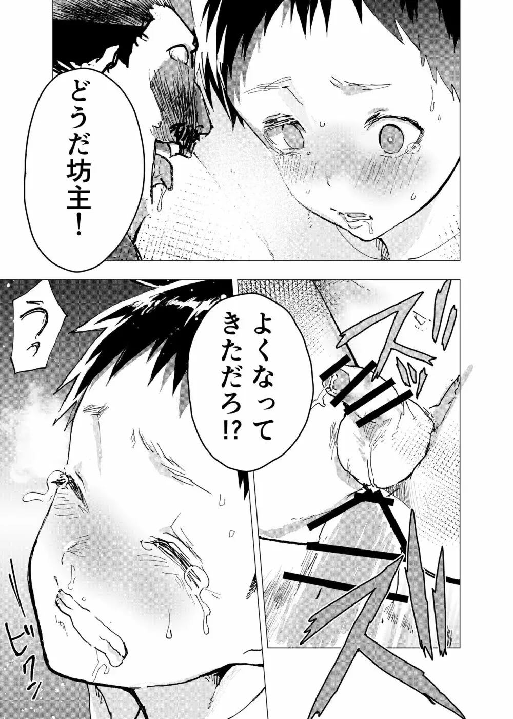 居場所がないので神待ちしてみた捨てられた少年のエロマンガ 第25話 - page7