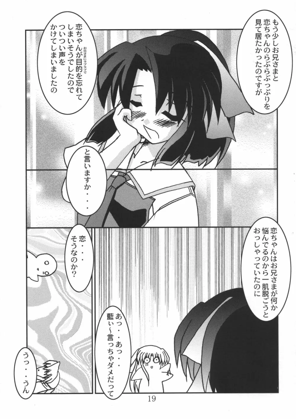 恋恋どう？ - page19