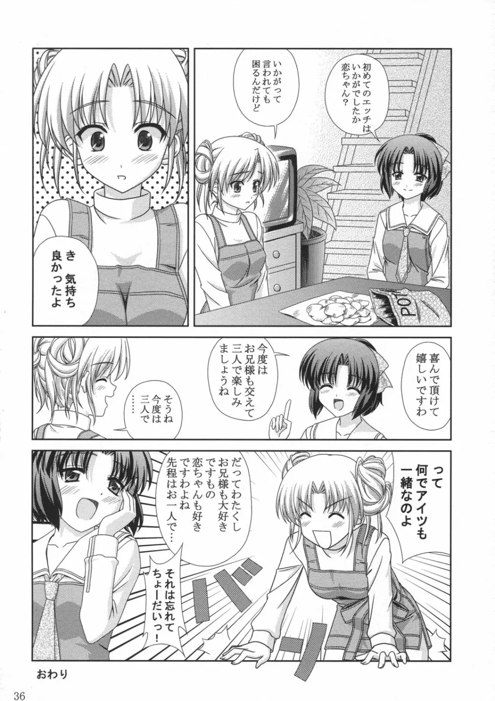 恋恋どう？ - page36