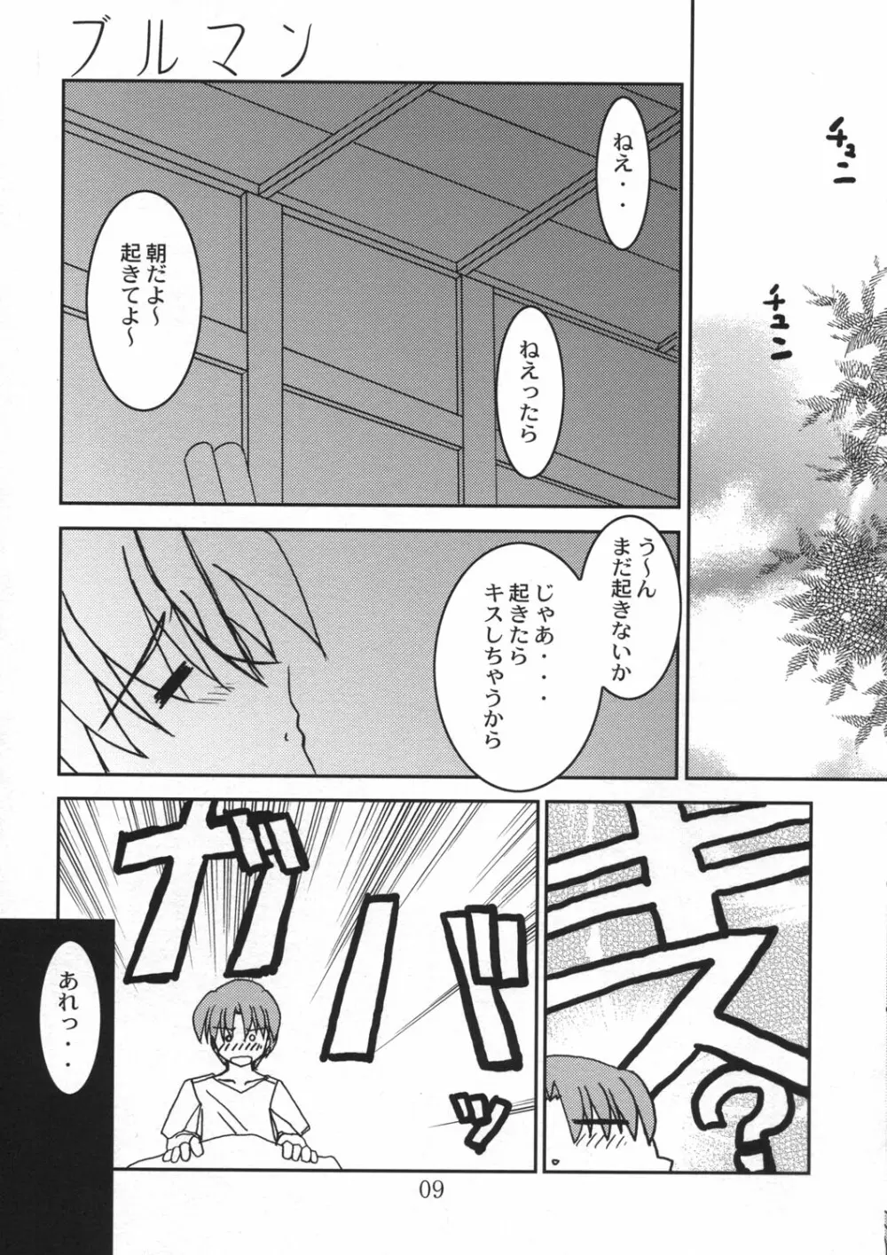 恋恋どう？ - page9