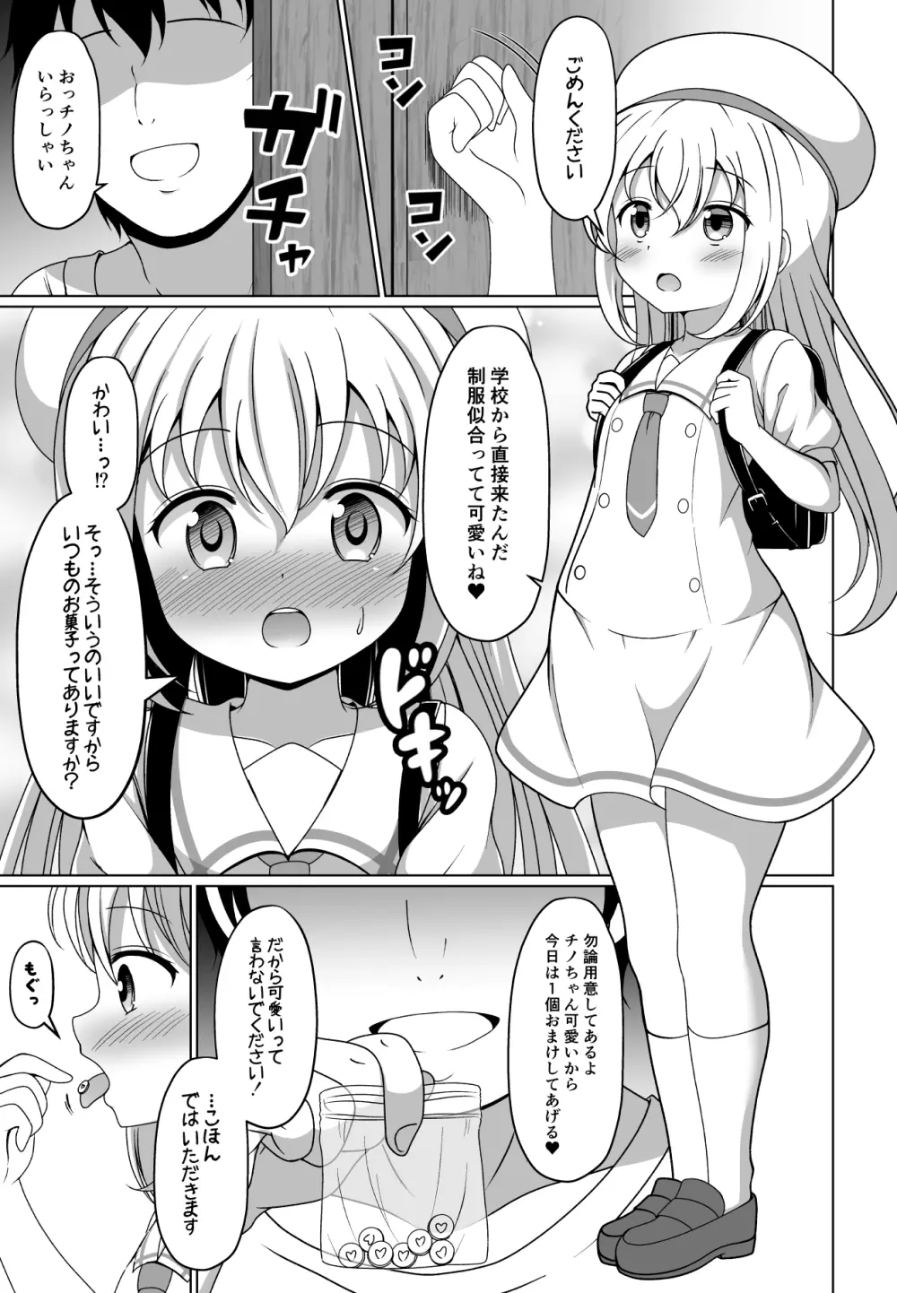 チノちゃんキメセク漫画 - page1