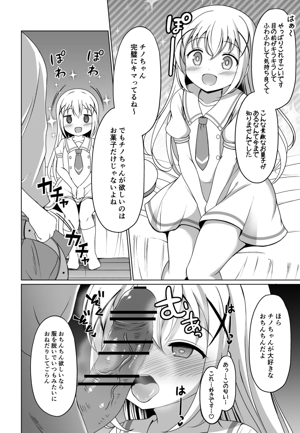 チノちゃんキメセク漫画 - page2