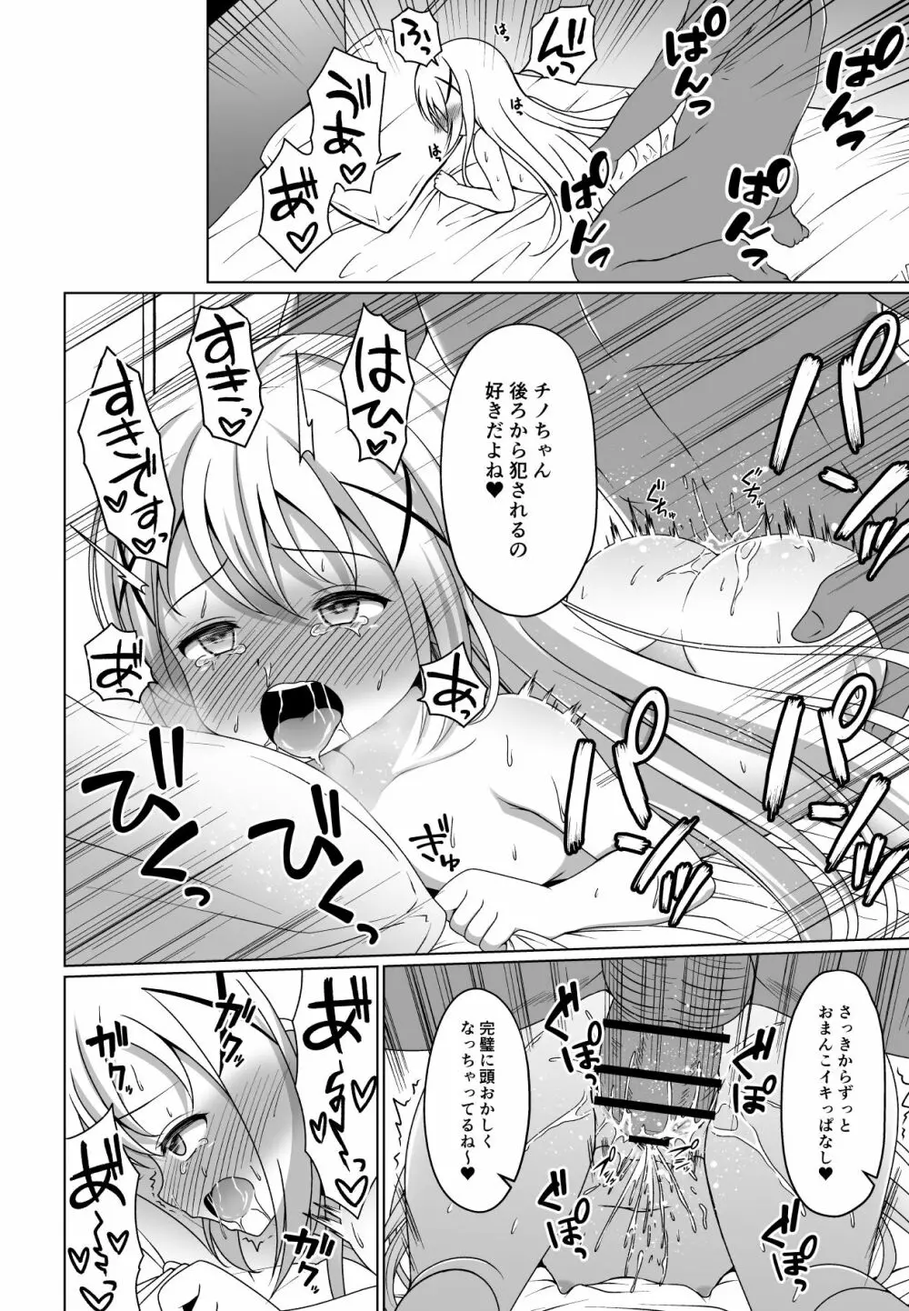 チノちゃんキメセク漫画 - page6
