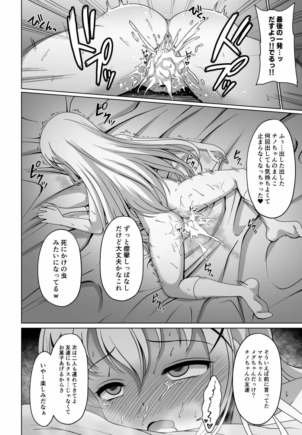 チノちゃんキメセク漫画 - page8