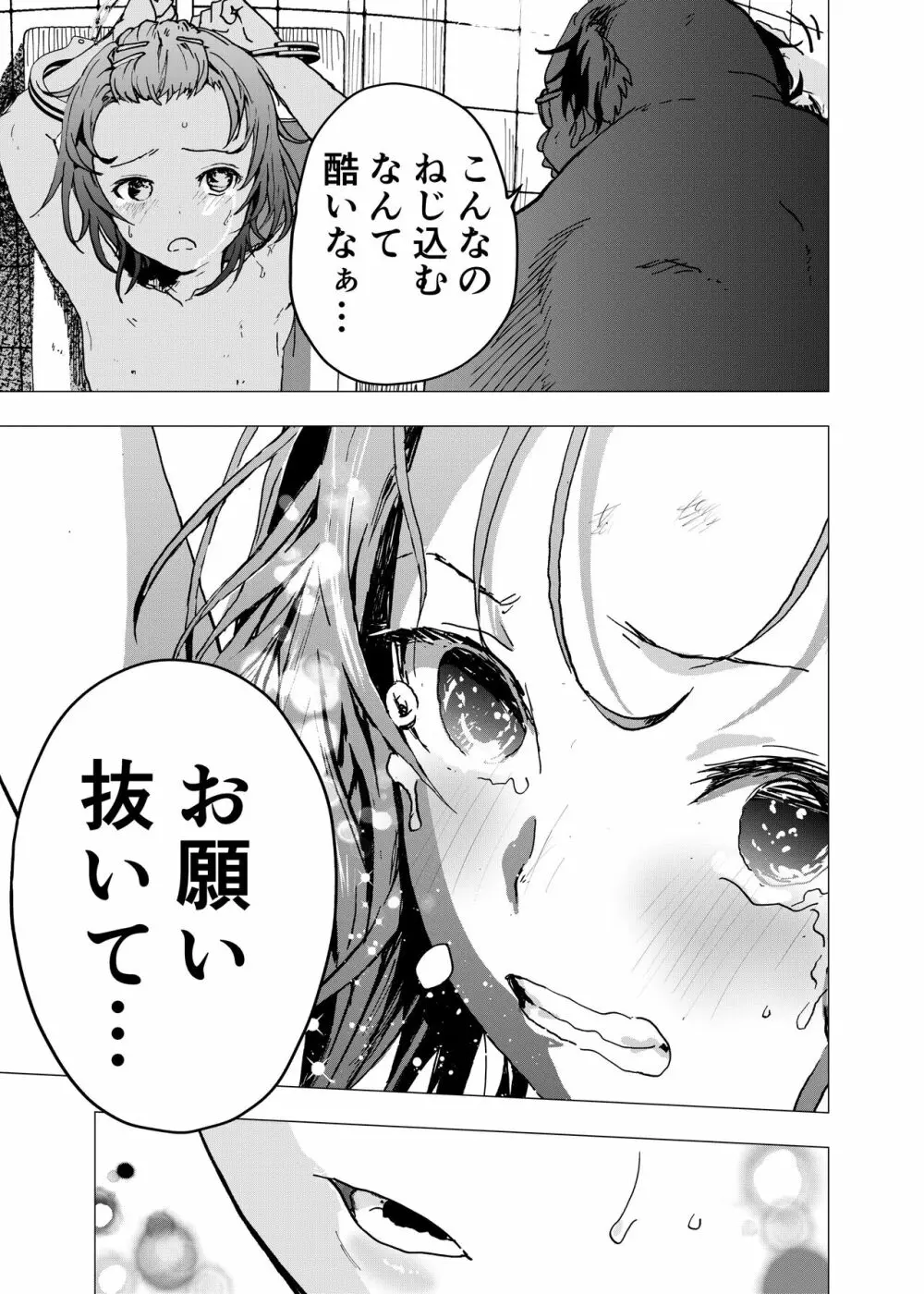 居場所がないので神待ちしてみた捨てられた少年のエロマンガ 第26話 - page17