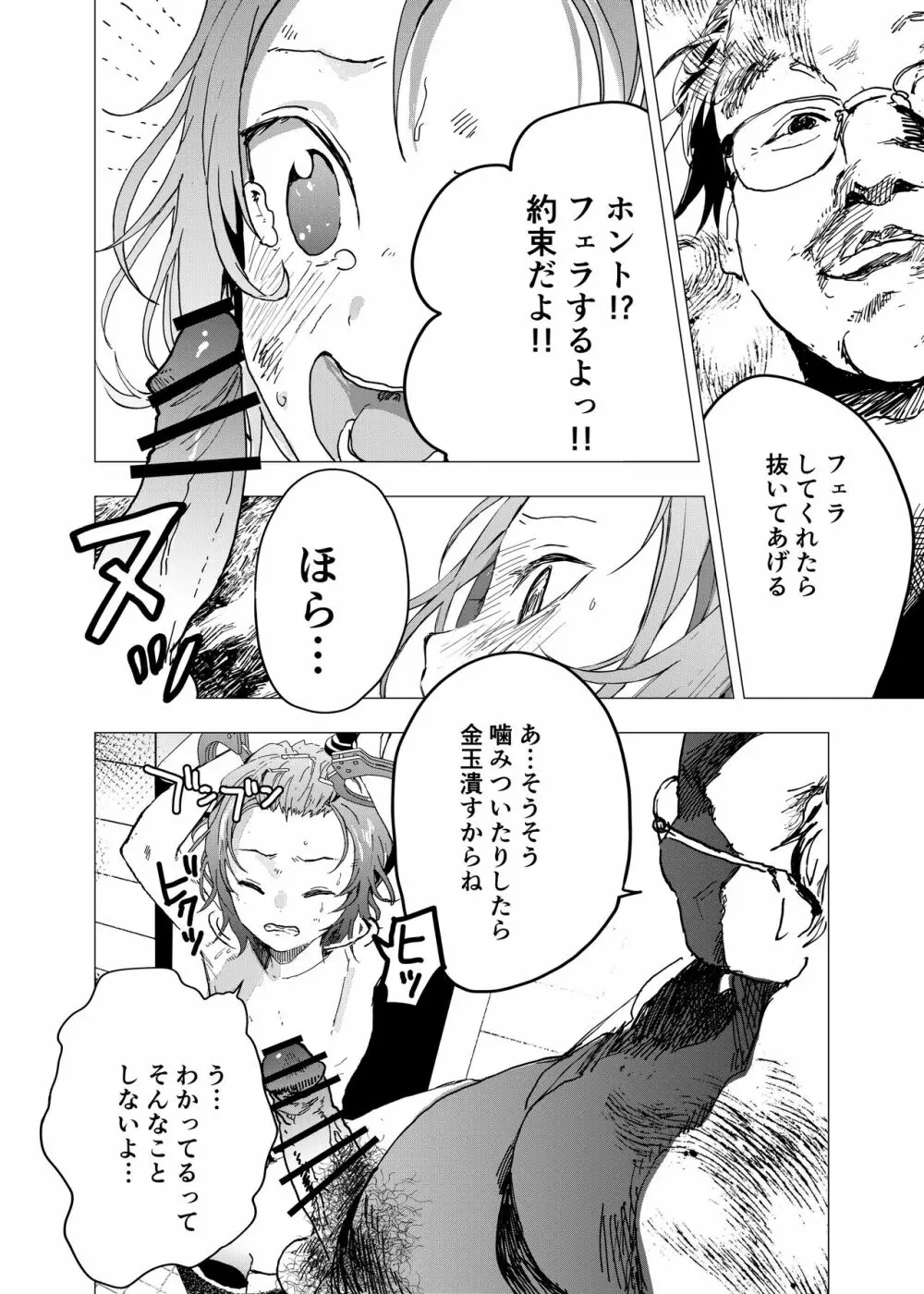 居場所がないので神待ちしてみた捨てられた少年のエロマンガ 第26話 - page18