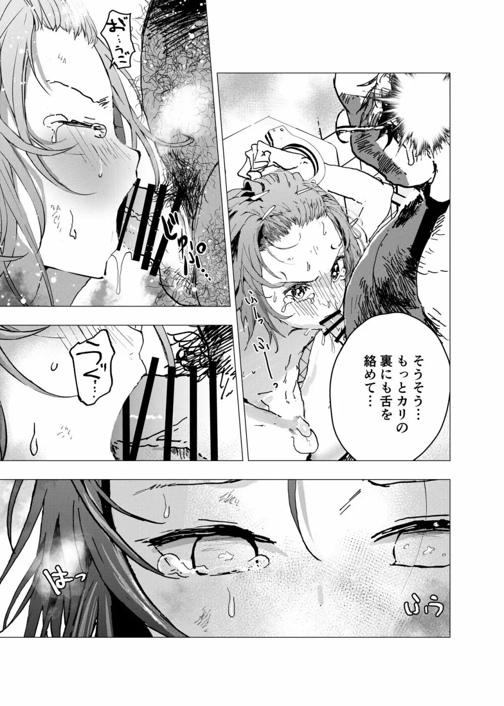 居場所がないので神待ちしてみた捨てられた少年のエロマンガ 第26話 - page21