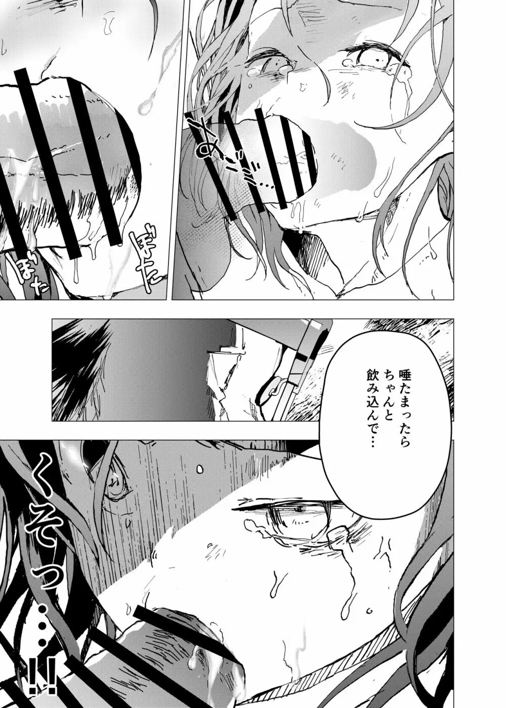 居場所がないので神待ちしてみた捨てられた少年のエロマンガ 第26話 - page23