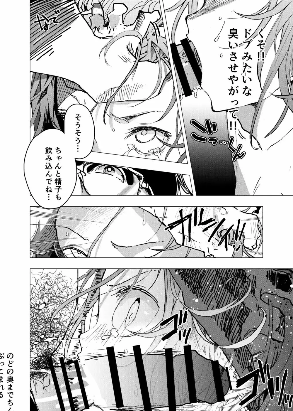 居場所がないので神待ちしてみた捨てられた少年のエロマンガ 第26話 - page24