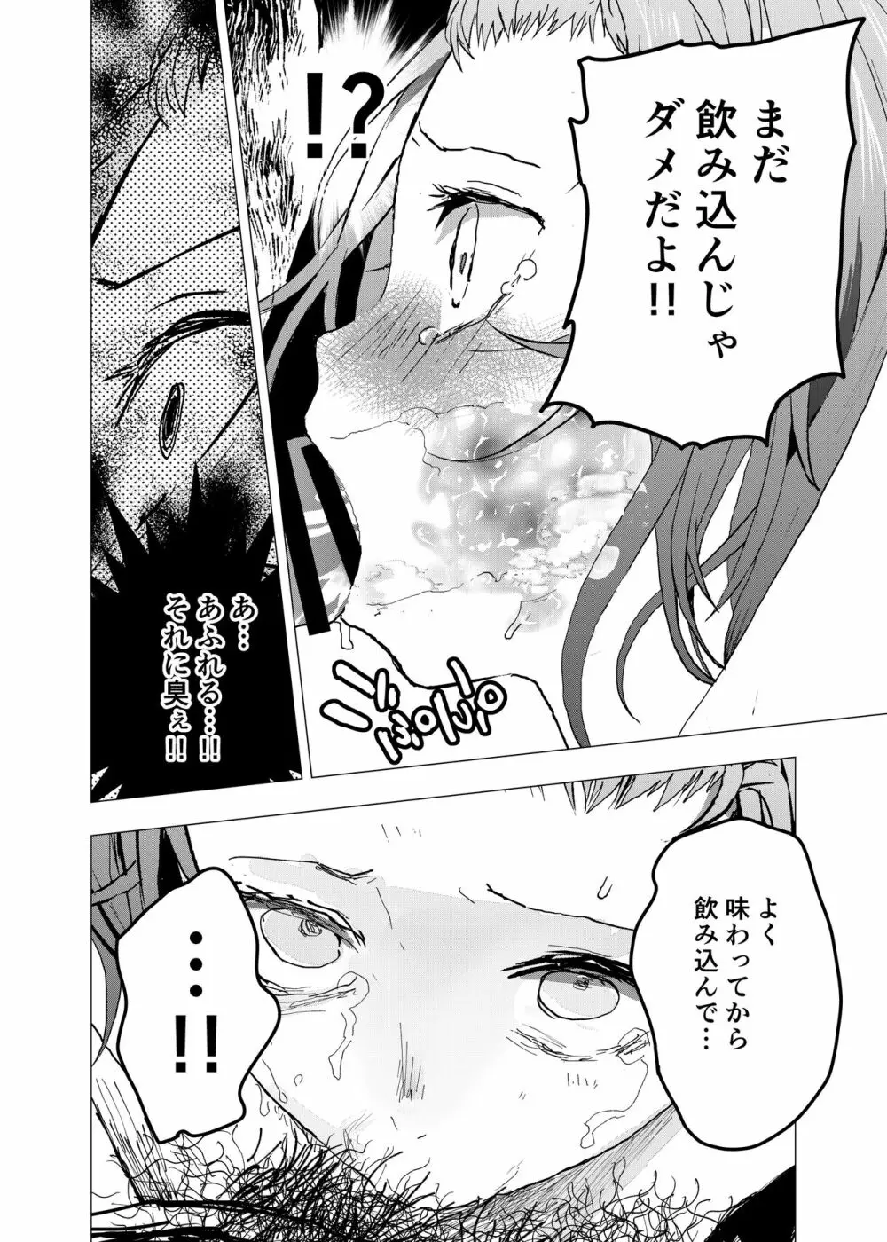 居場所がないので神待ちしてみた捨てられた少年のエロマンガ 第26話 - page30