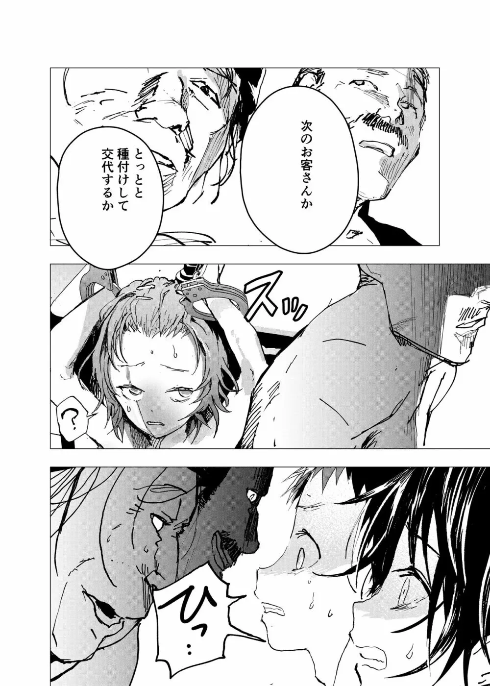 居場所がないので神待ちしてみた捨てられた少年のエロマンガ 第26話 - page6