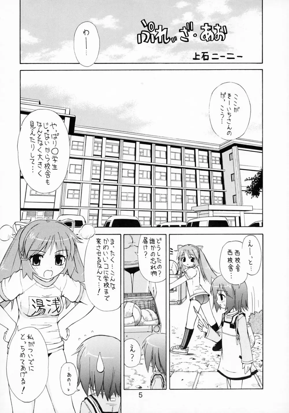 トゥルトゥル ルーツ！ - page5