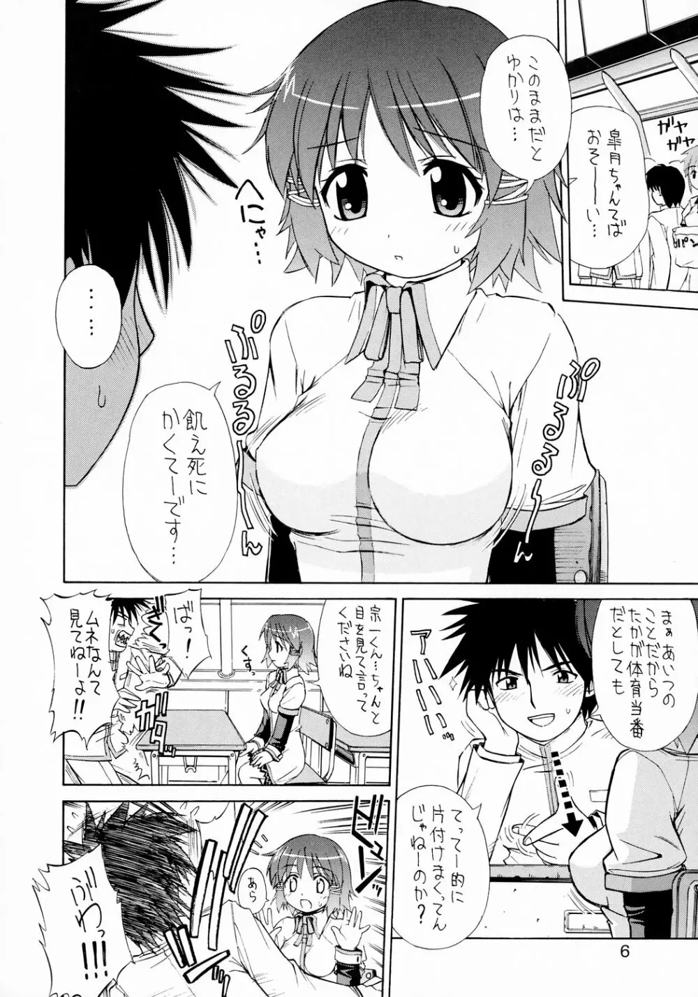 トゥルトゥル ルーツ！ - page6