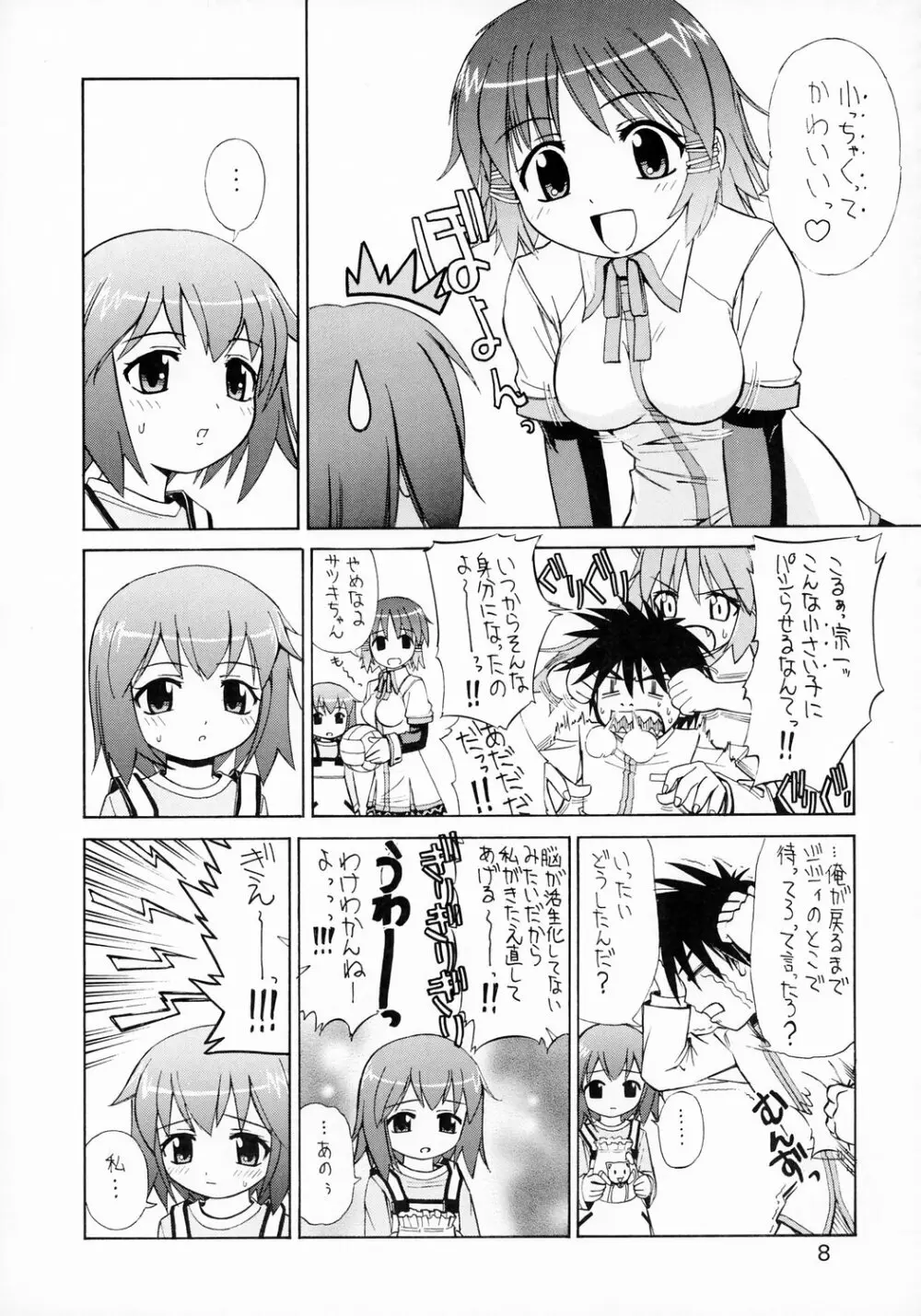 トゥルトゥル ルーツ！ - page8