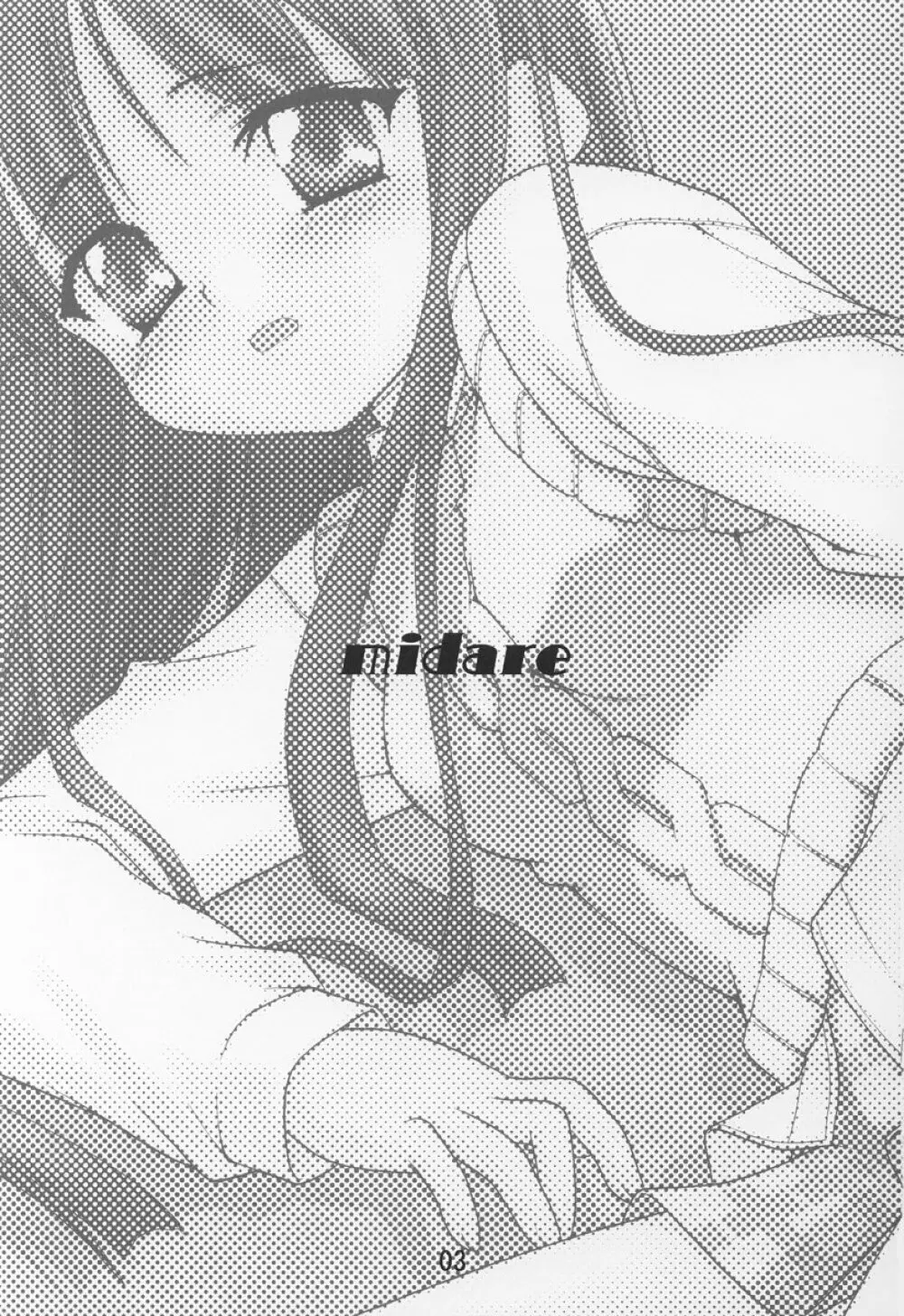 乱midare - page2