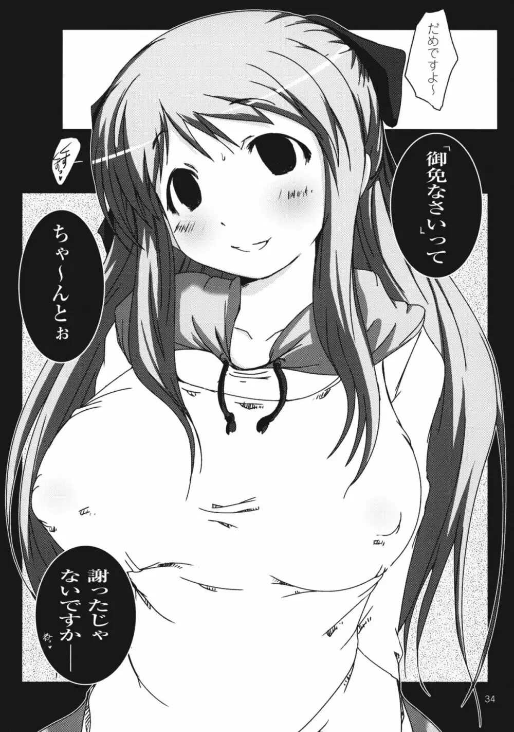 私...ホントは～SEXはなまる大好きな淫乱保育士なんですぅ - page33