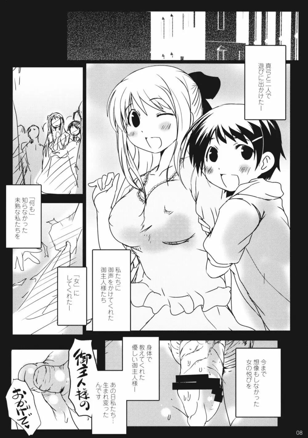 私...ホントは～SEXはなまる大好きな淫乱保育士なんですぅ - page7