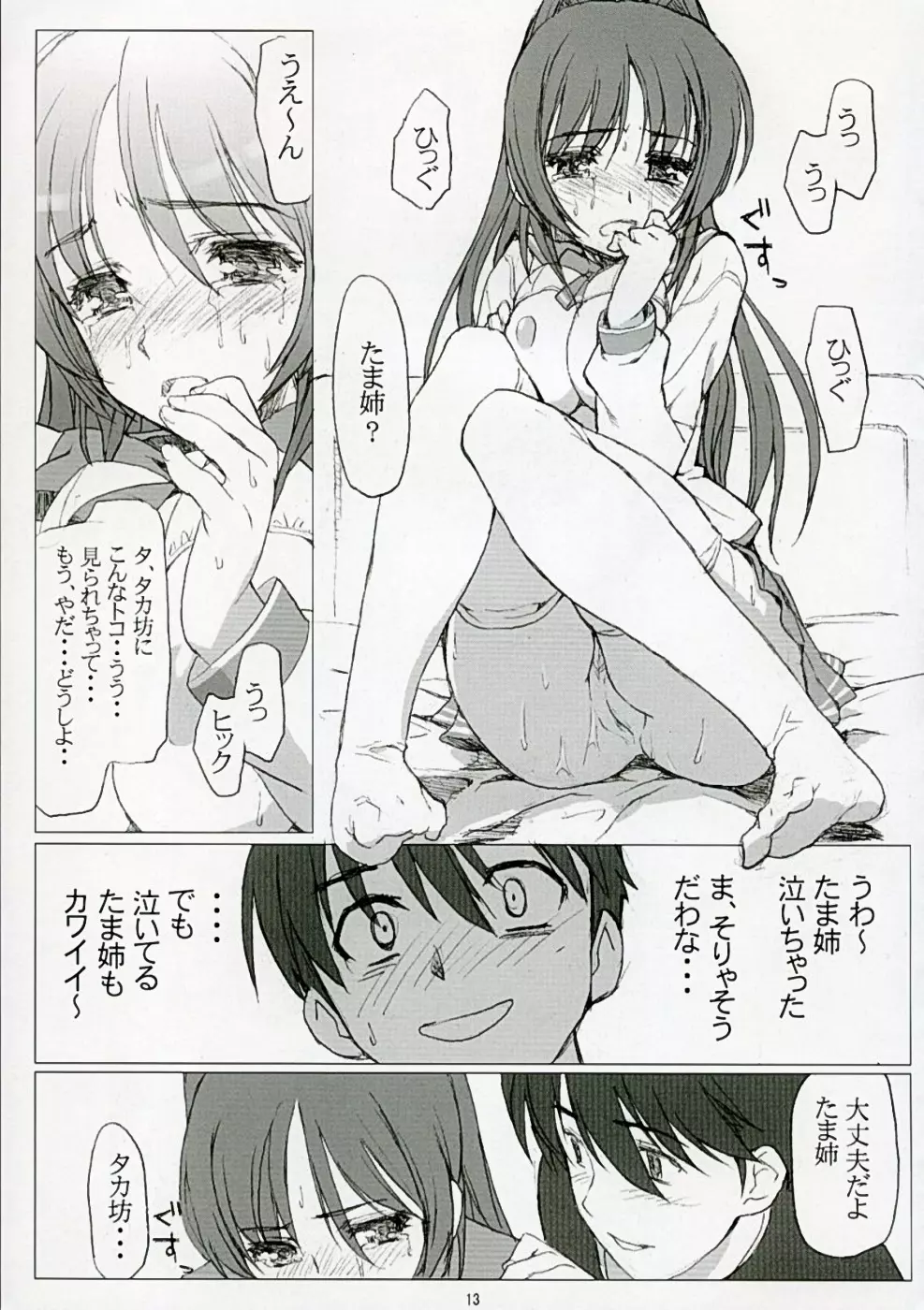 TAMAKI no Kuni 環の国 ～たまきのくに～ - page12