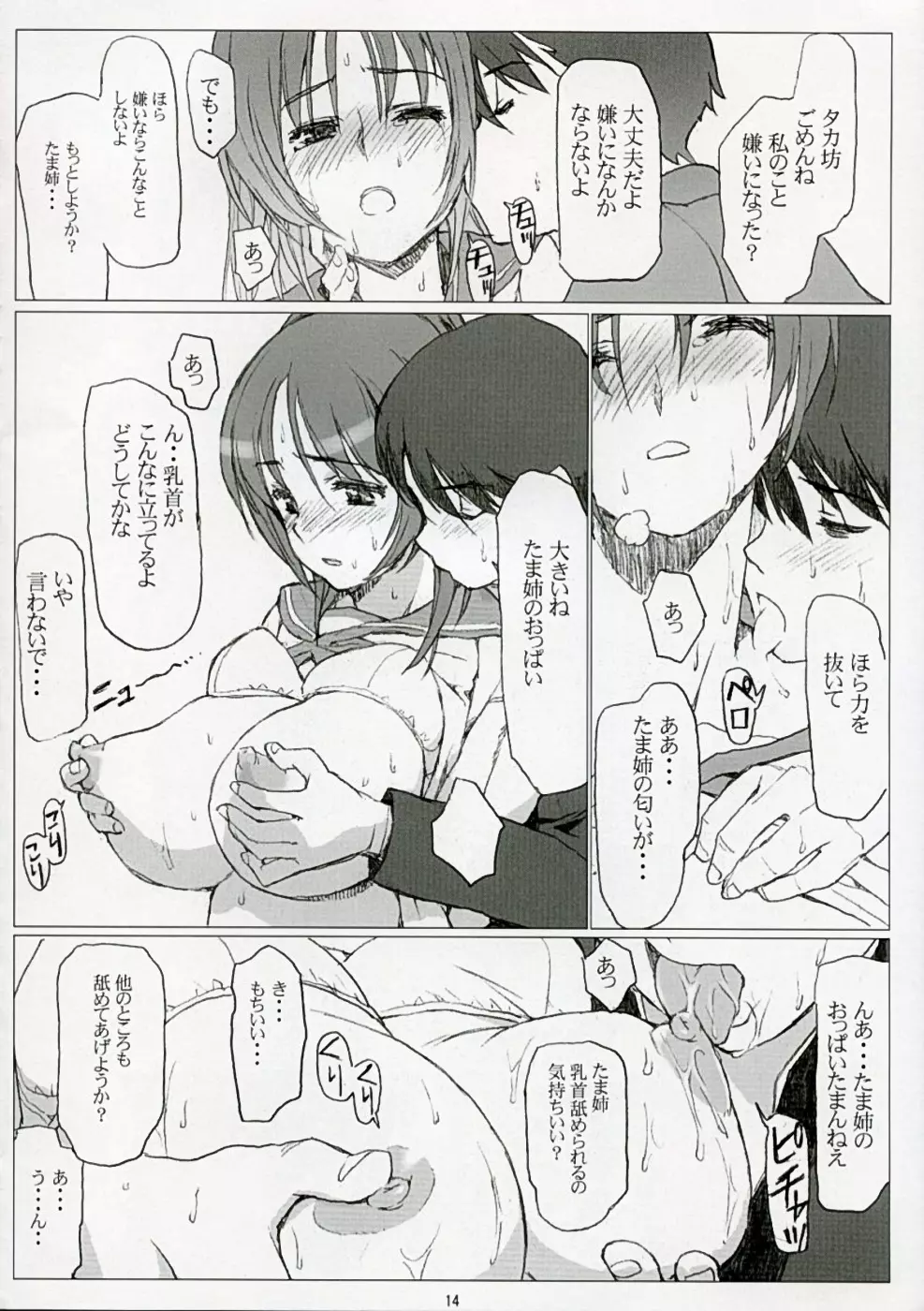 TAMAKI no Kuni 環の国 ～たまきのくに～ - page13