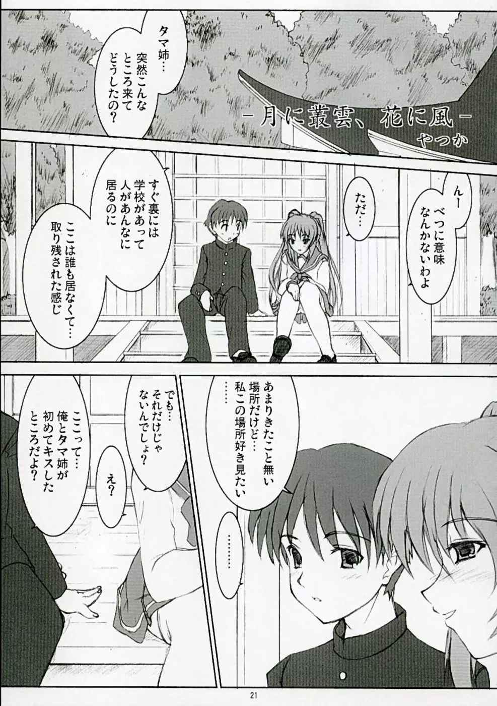 TAMAKI no Kuni 環の国 ～たまきのくに～ - page20