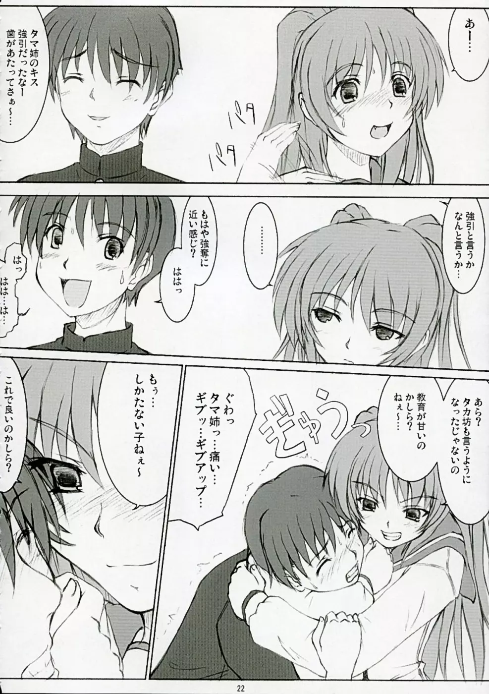 TAMAKI no Kuni 環の国 ～たまきのくに～ - page21