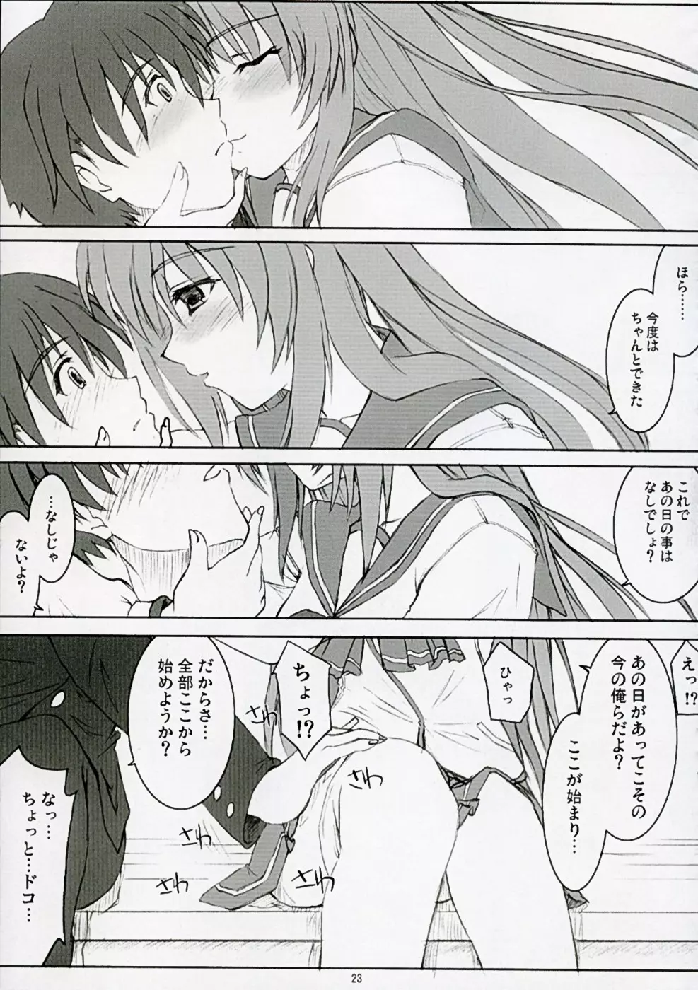 TAMAKI no Kuni 環の国 ～たまきのくに～ - page22