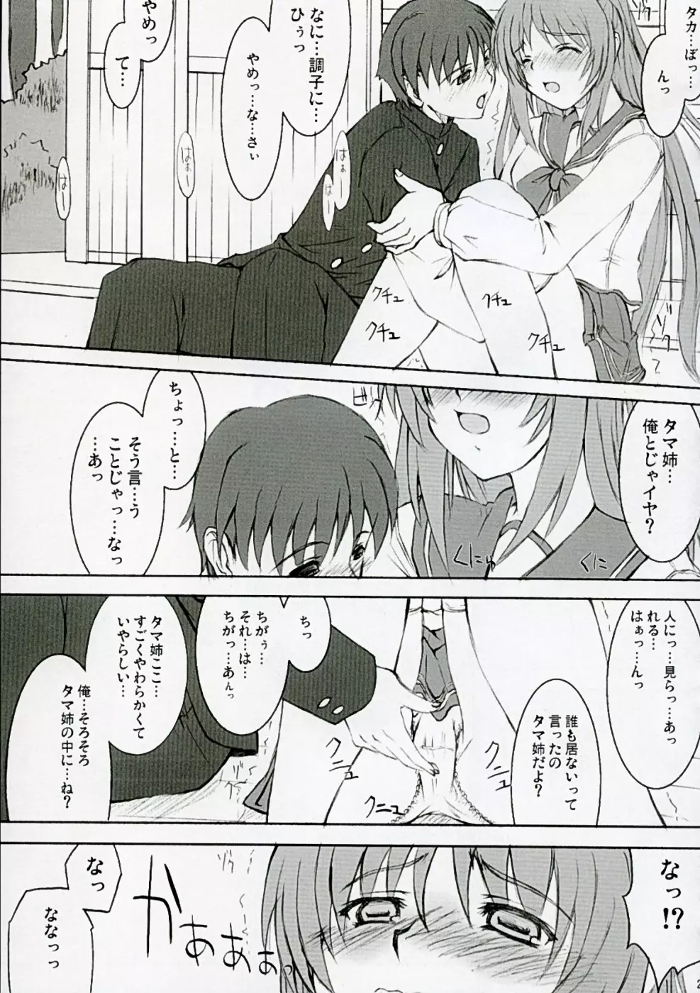 TAMAKI no Kuni 環の国 ～たまきのくに～ - page24