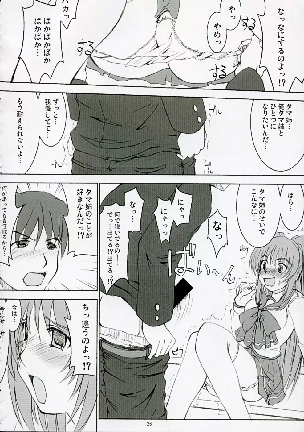 TAMAKI no Kuni 環の国 ～たまきのくに～ - page25