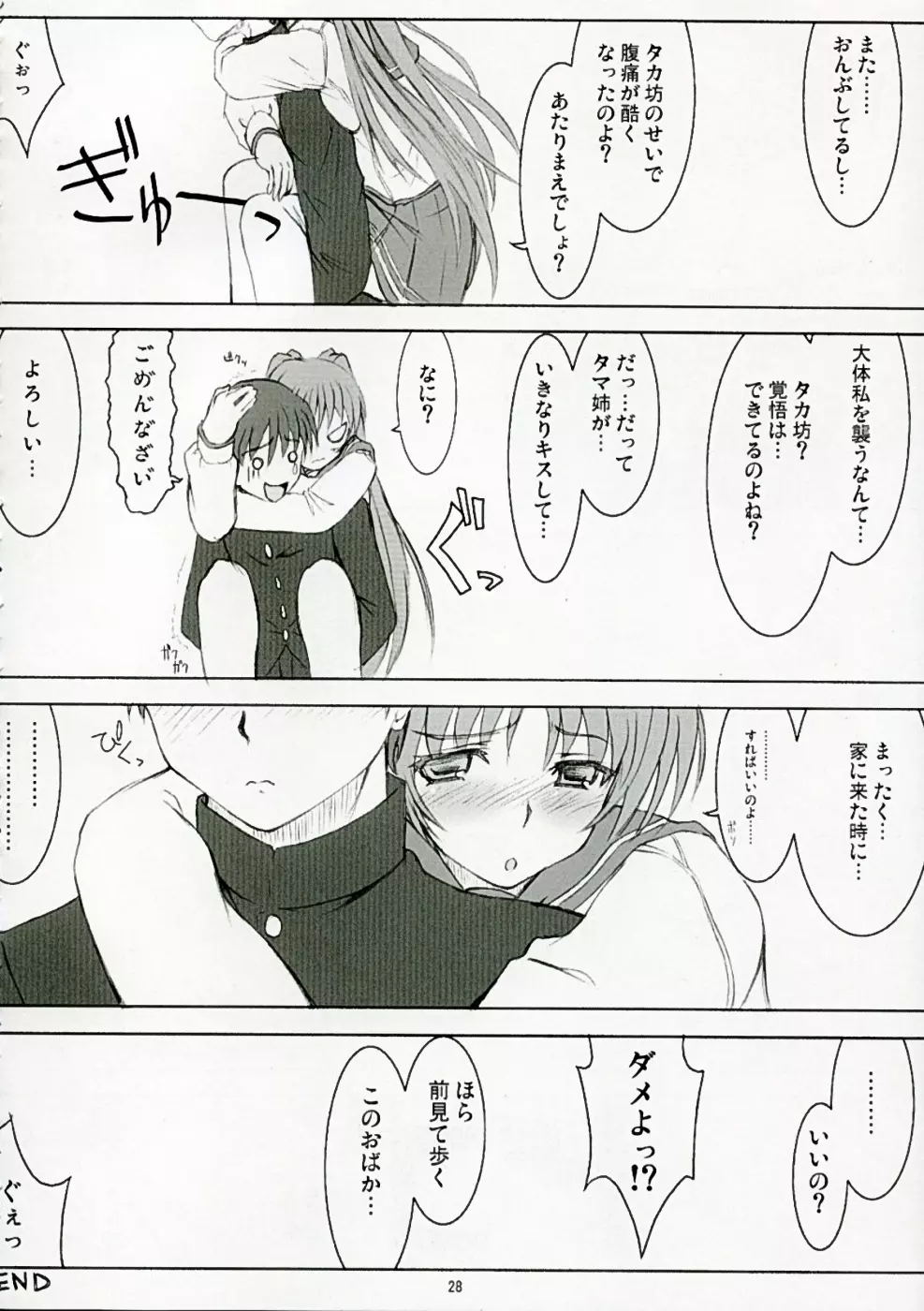 TAMAKI no Kuni 環の国 ～たまきのくに～ - page27