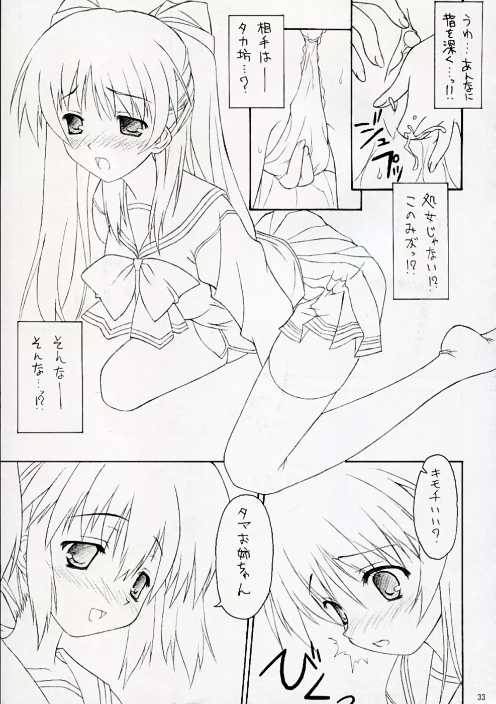 TAMAKI no Kuni 環の国 ～たまきのくに～ - page32