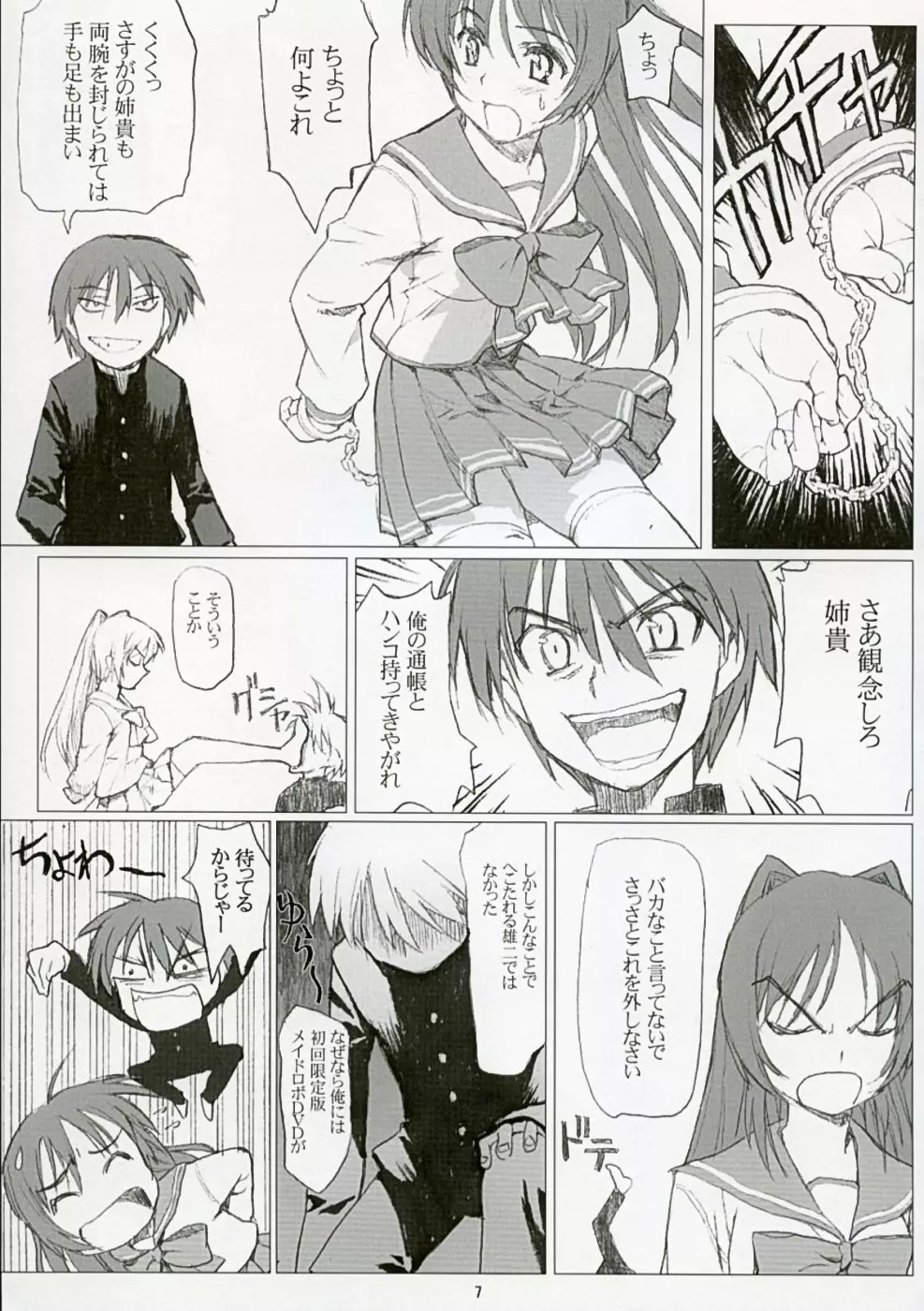 TAMAKI no Kuni 環の国 ～たまきのくに～ - page6