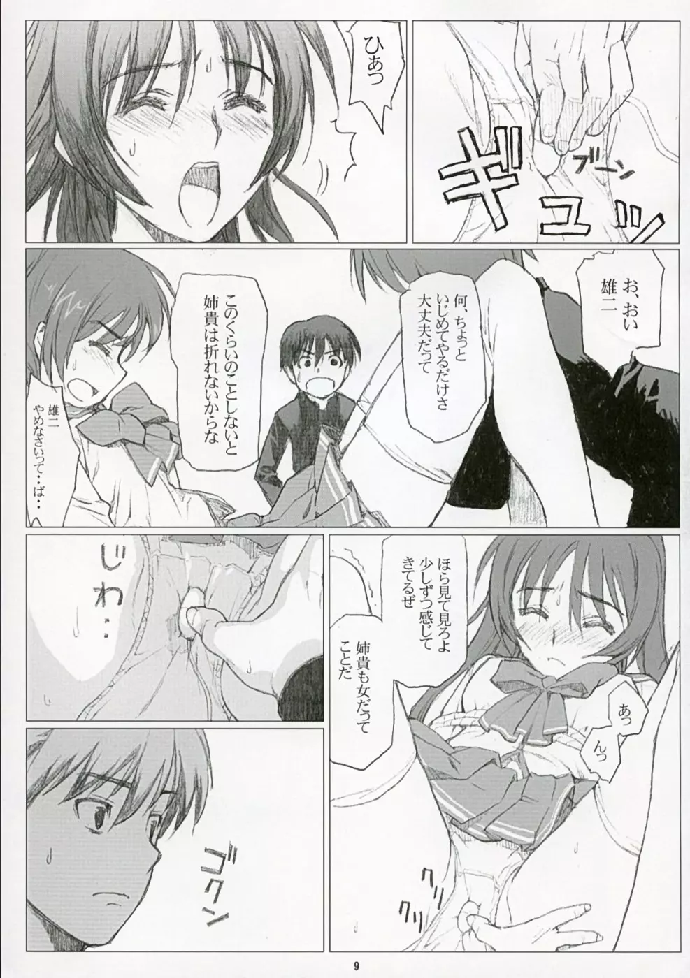 TAMAKI no Kuni 環の国 ～たまきのくに～ - page8