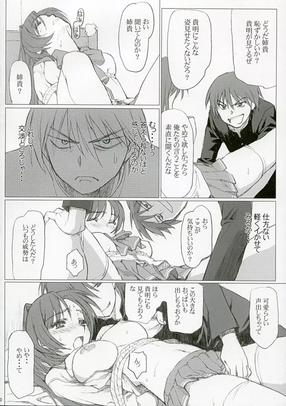 TAMAKI no Kuni 環の国 ～たまきのくに～ - page9