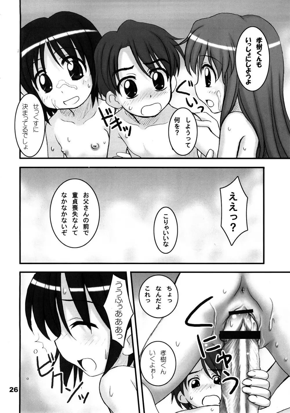 11ファンダメンタル - page25