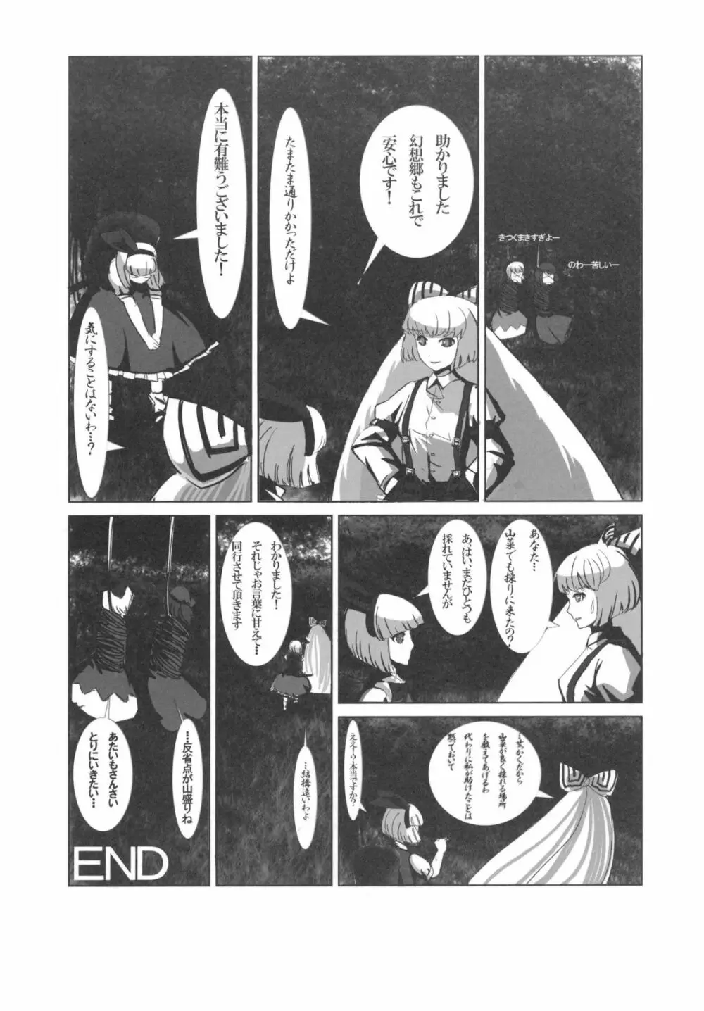 離れない二人 - page27