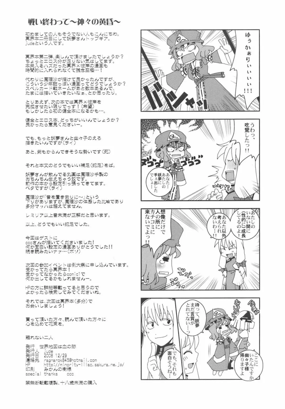 離れない二人 - page34